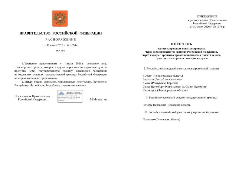 Documentul privind închiderea punctelor de frontieră
